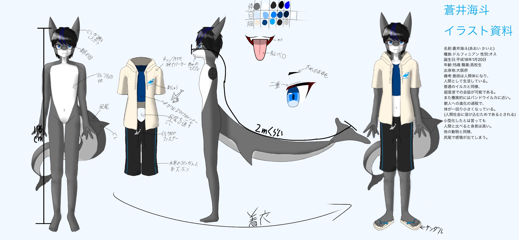 蒼井海斗 Kaito Aoi イラスト資料 Illustration Materials T Co Vza0neqvwh Twitter