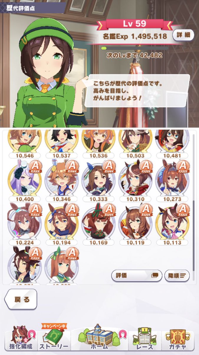 実装されてるウマ娘全員ランクA以上達成!🎉長かった…😭次はA+!
 #ウマ娘プリティーダービー 