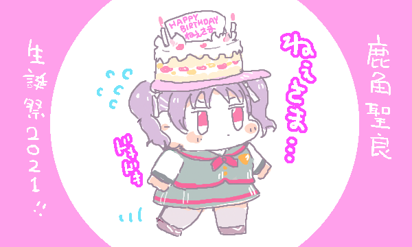 「バースデーケーキ 赤目」のTwitter画像/イラスト(古い順)