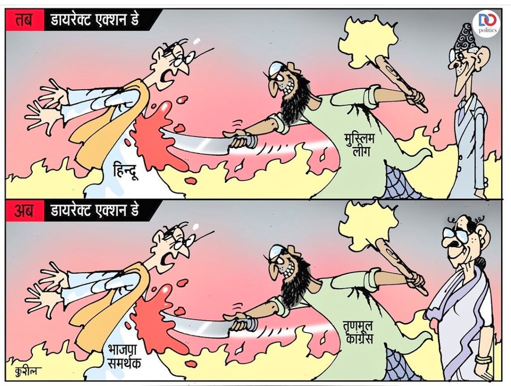 Raj Pushp Awasthi on Twitter: This is perfect cartoon on 'Direct action day' in West Bengal after election. #Bengal https://t.co/WXdEM4472t / Twitter