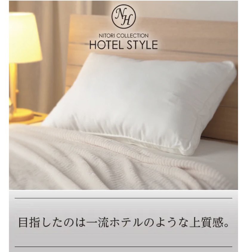 これはやばいニトリ大革命起きた 2千円の ホテルスタイルまくら に大感動 目覚め良すぎて泣きそうです Togetter これはやばいニトリ大革命起きた 2千円の ホテルスタイルまくら に大感動 目覚め良すぎて泣きそうです Togetter
