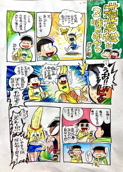 3時のおやつを食う若葉 