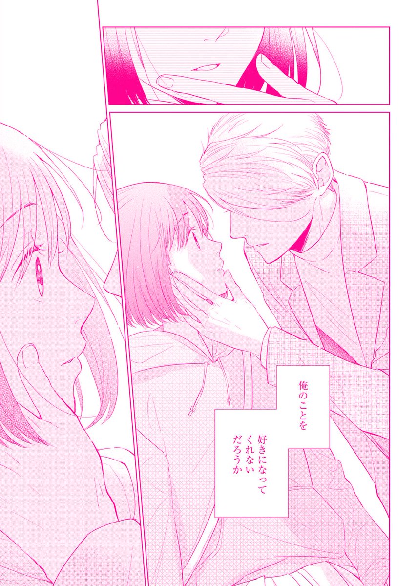 First Kiss Ichika and Ryo ~ Koi to Yobu ni wa Kimochi Warui Desu