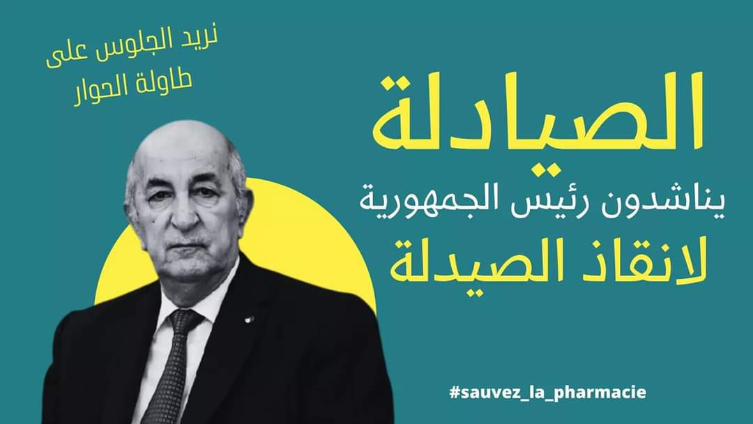 LyndaPharma's tweet photo. Nous revendiquons nos droits légitimes 
#sauvez_la_pharmacie https://t.co/JvNDvIWyIq