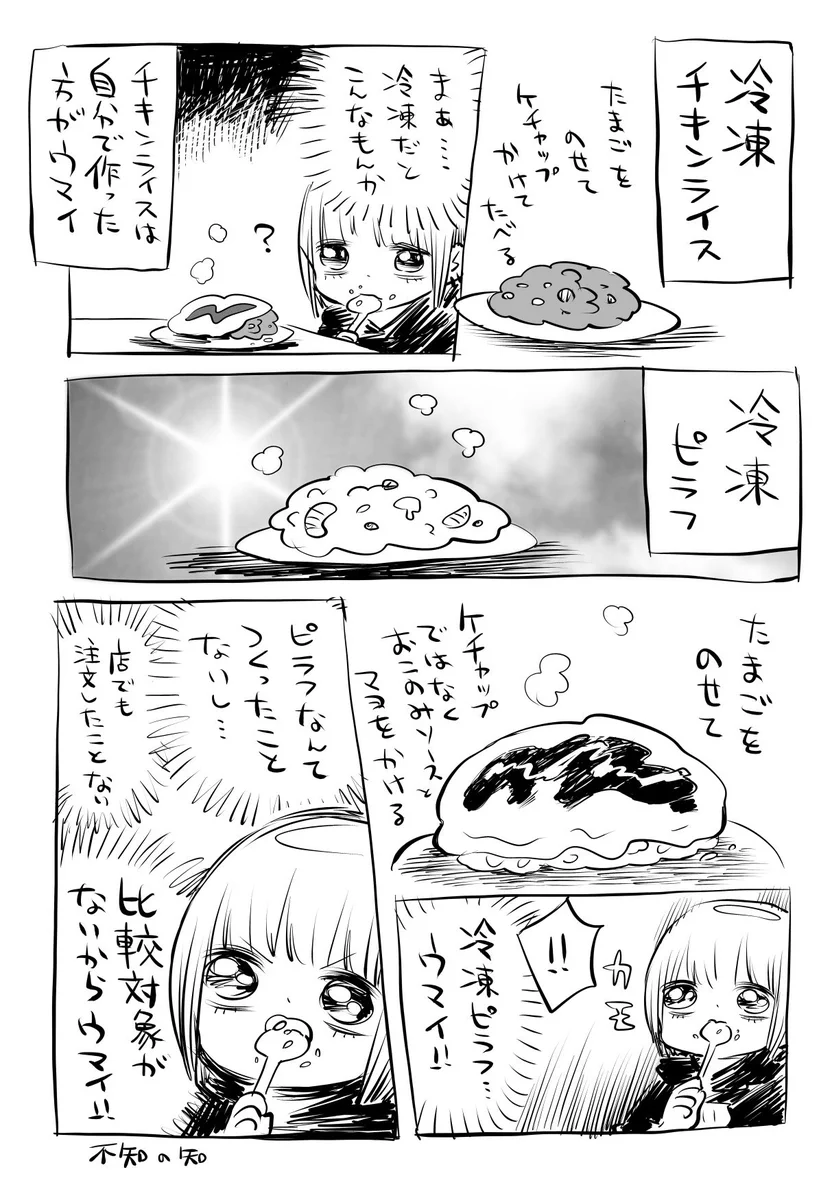 他とは違う？冷凍ピラフが美味しい理由が判明www