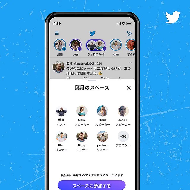 ツイッターで音声チャット機能、スペースが正式リリース！