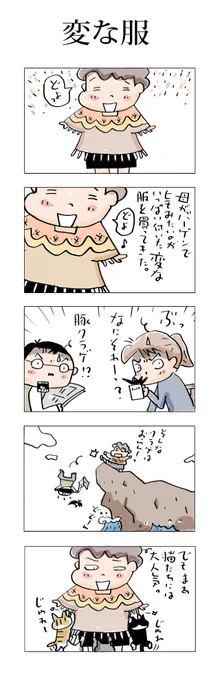 変な服#こんなん描いてます#自作マンガ #漫画 #猫まんが #4コママンガ #NEKO3 