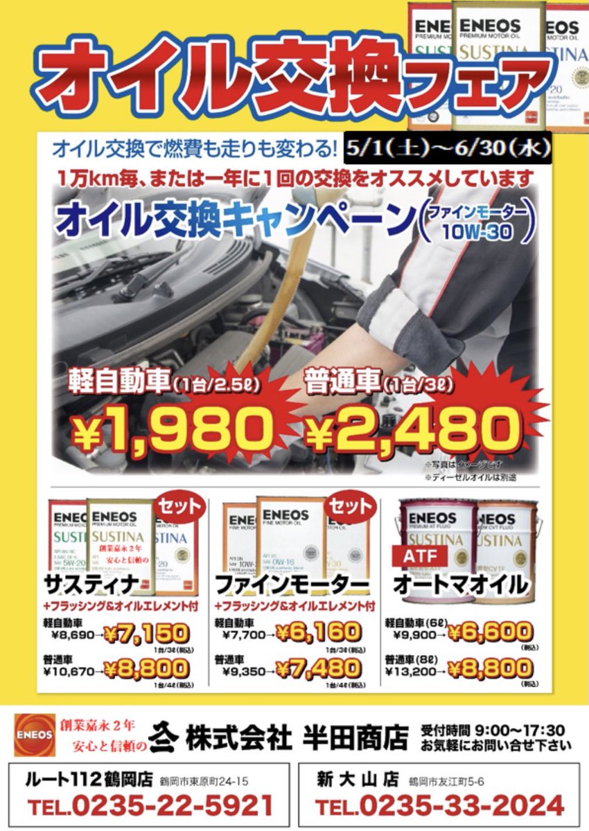 Eneos特約店 株式会社半田商店 Eneos Handa Twitter Eneos特約店 株式会社半田商店 Eneos Handa Twitter
