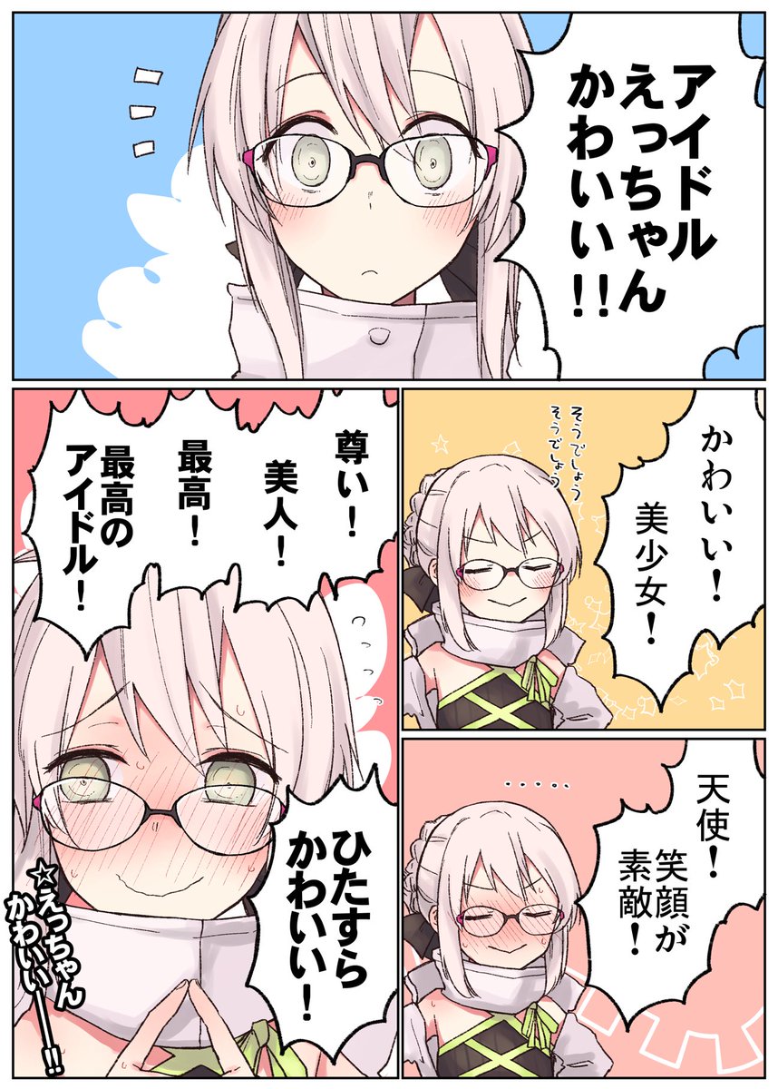 Fgo アイドルえっちゃんめちゃかわいい漫画