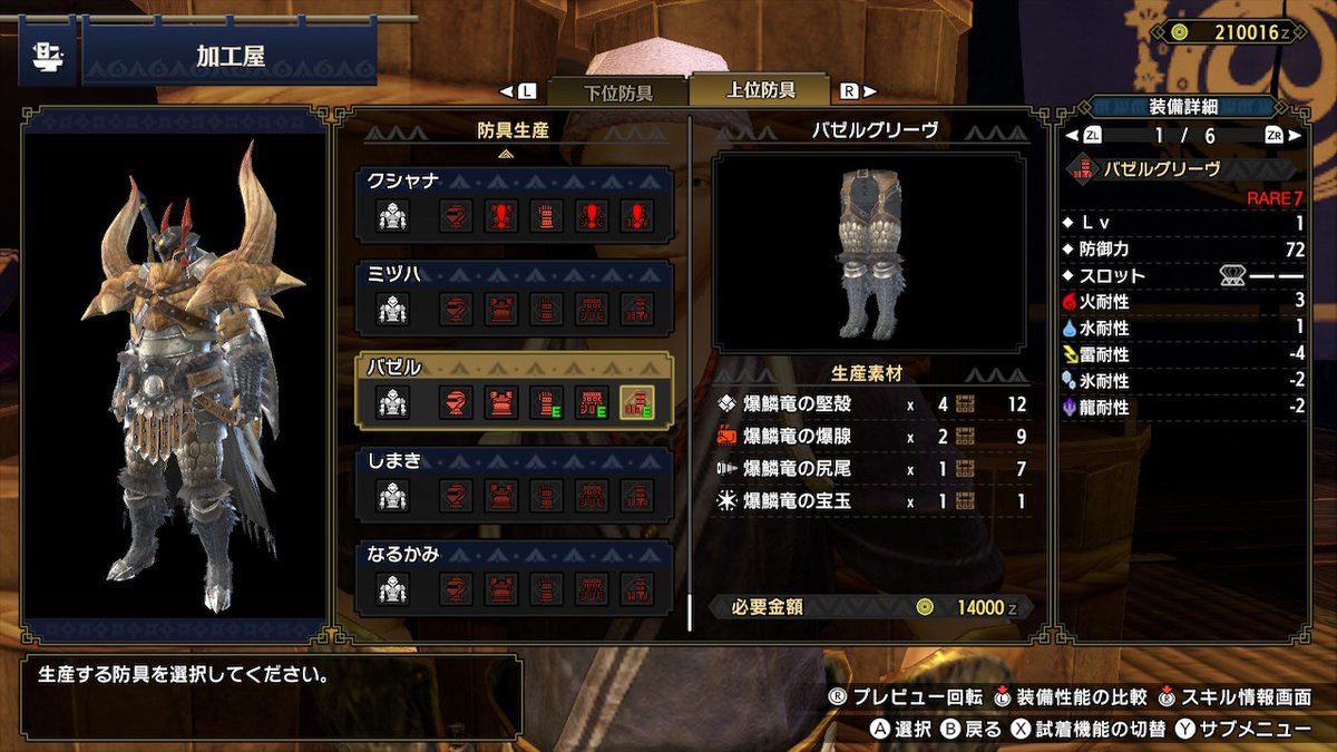 モンハンライズ バゼルシリーズの入手方法 詳細情報 Mh Rise 攻略大百科