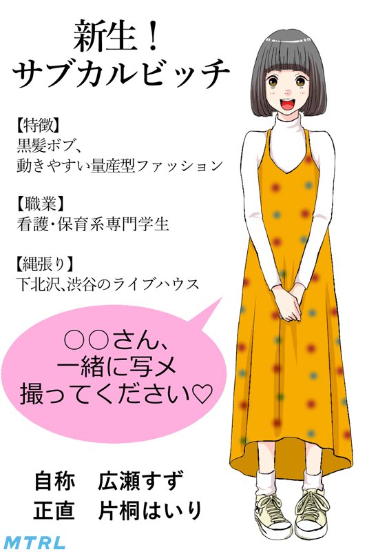 Twitter 上的 Mr Szk ファッション Mtrlの ビッチ図鑑 的なやつ 地味に面白くてみてしまう Mtrl M T Co Lzqzvbi3sv Twitter