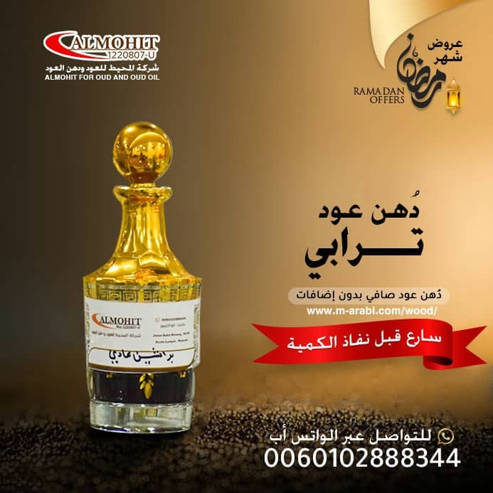 AishaTaher14's tweet photo. 🎀 عود ماليزي دبل  سوبر 🎀
مميزات الشركة👌♨️: 
-عود طبيعي 100% بدون اي اضافات او تحسينات
-شحن مجاني لجميع دول الخليج 
-فريق متخصص في العود لأكثر من 20 سنة
لطلب العود والاستفسار ع الواتساب📲☎️:
0060102888344
دهن عود معتق
كيلوا
اوقيه
#عود_طبيعي
#oudoil https://t.co/h9RNilIuw7
