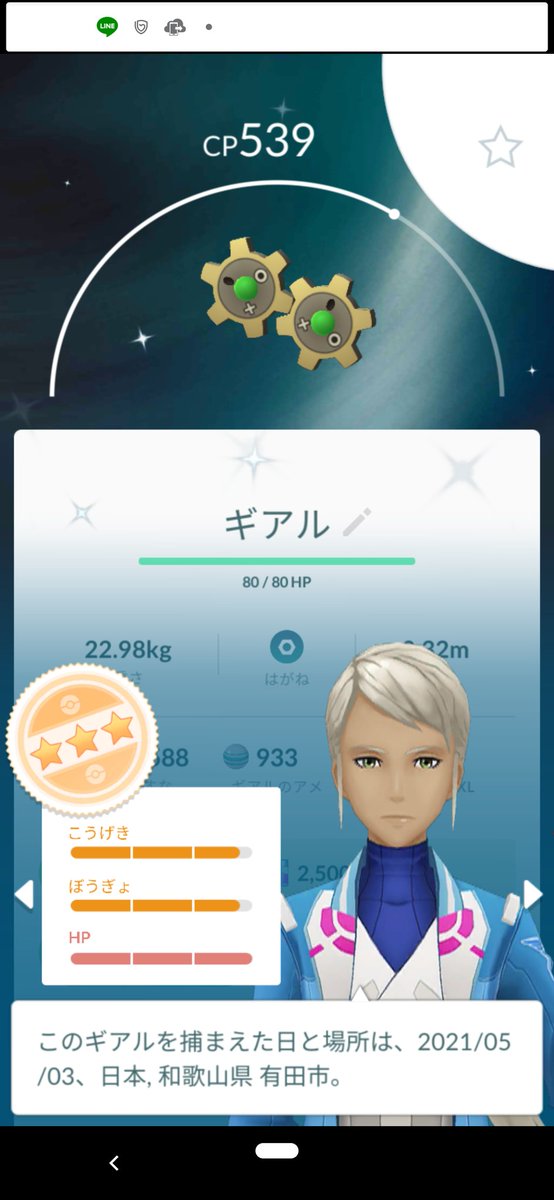 ポケモンgo ギアルの入手方法 能力 技まとめ 攻略大百科
