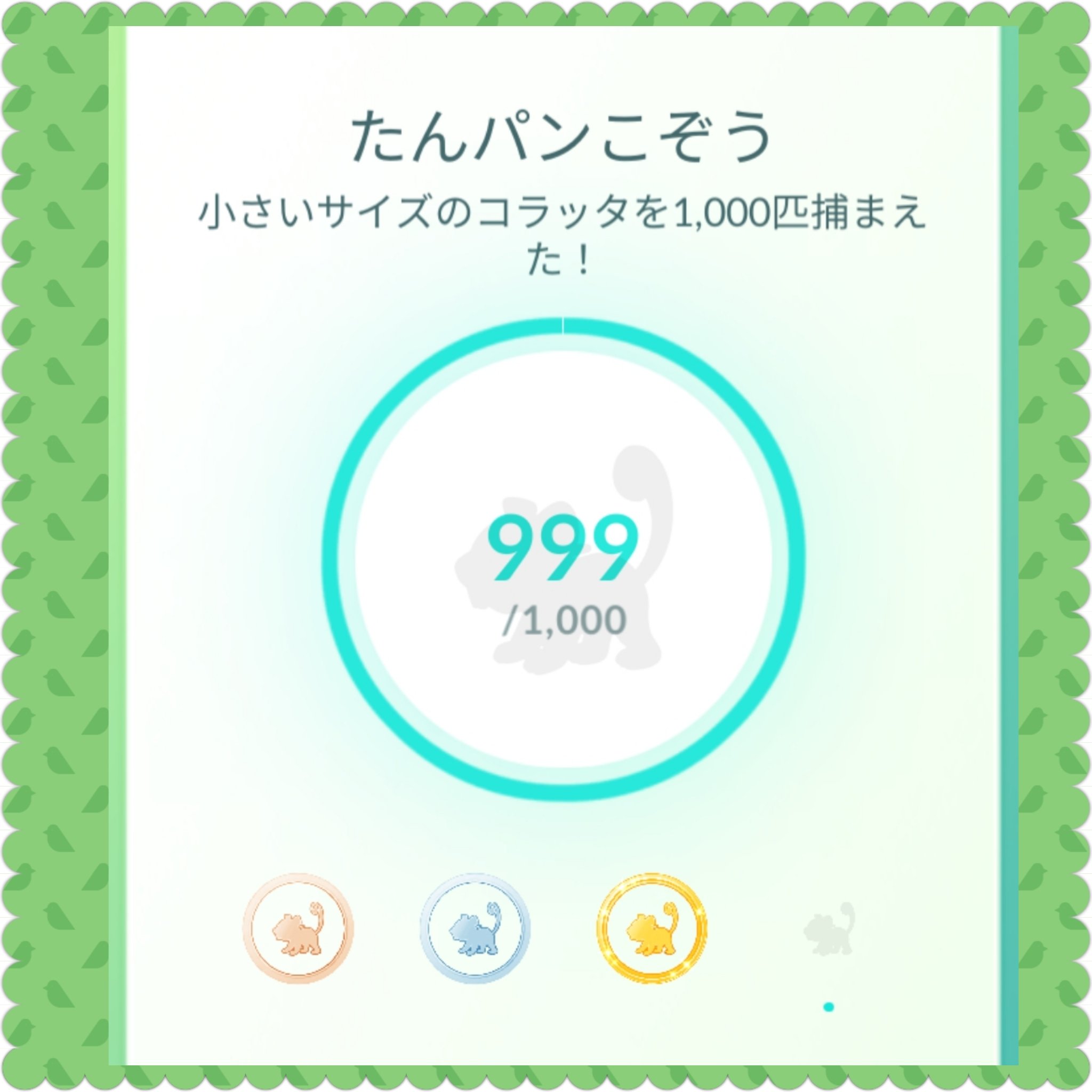 小さいサイズのコラッタ Twitter Search Twitter
