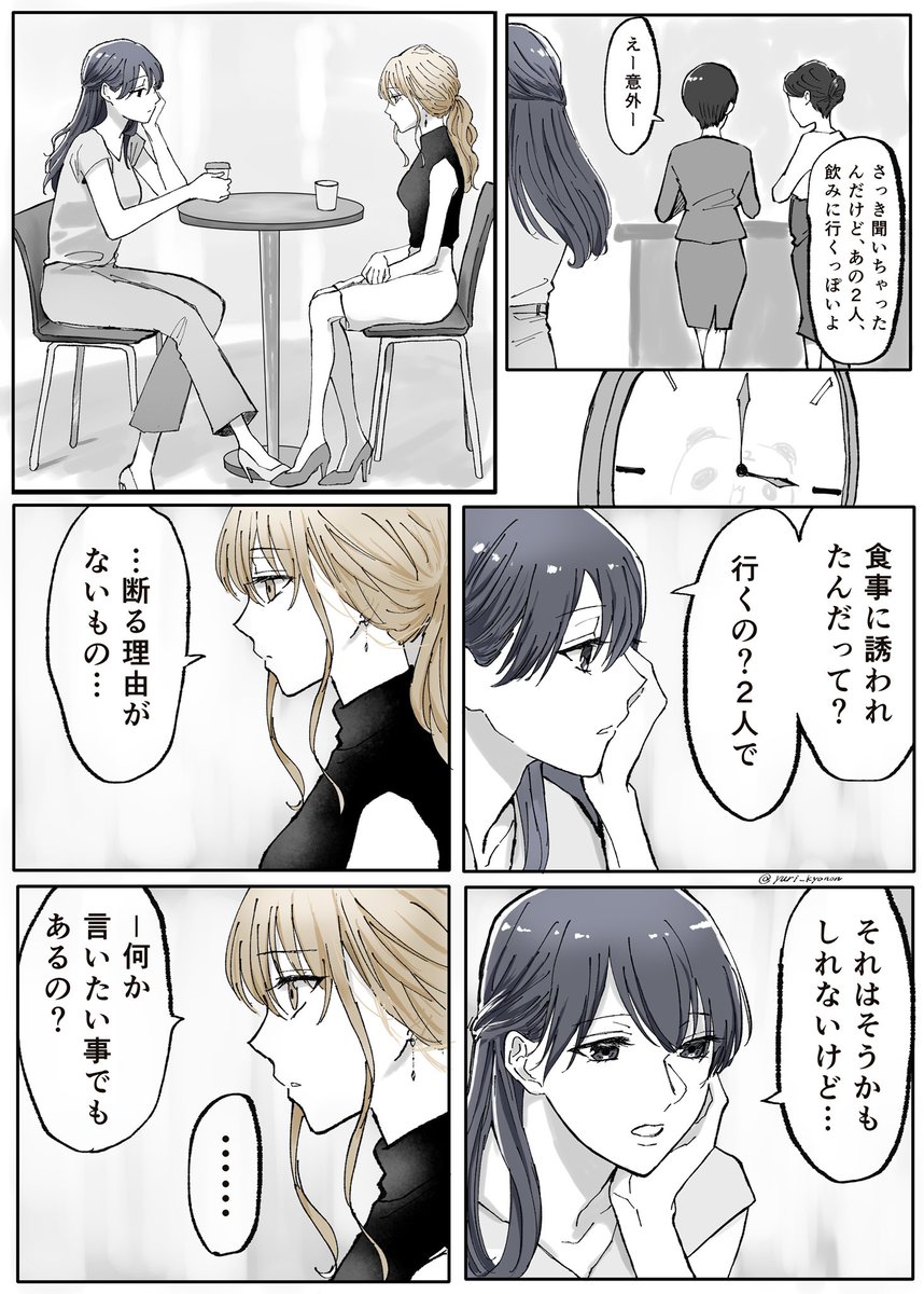 「職場の同僚に気持ちを伝える前の話」1/3
#創作百合 #社会人百合 