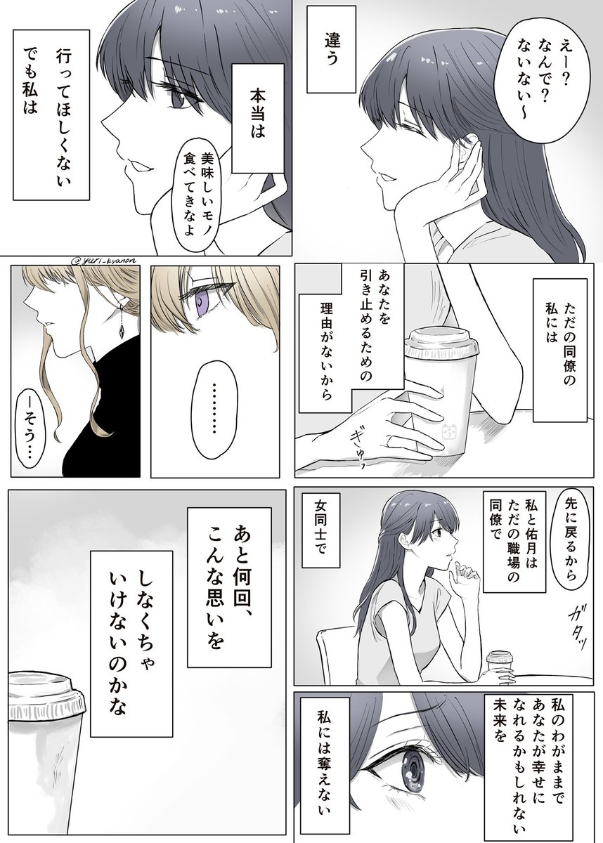 「職場の同僚に気持ちを伝える前の話」1/3
#創作百合 #社会人百合 