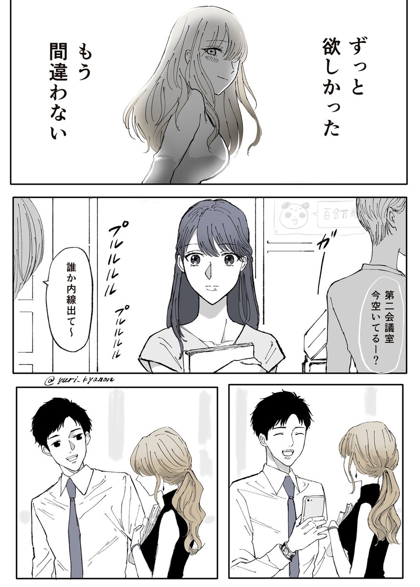 「職場の同僚に気持ちを伝える前の話」1/3
#創作百合 #社会人百合 