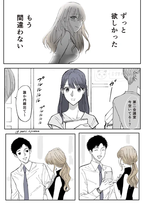 「職場の同僚に気持ちを伝える前の話」1/3#創作百合 #社会人百合 