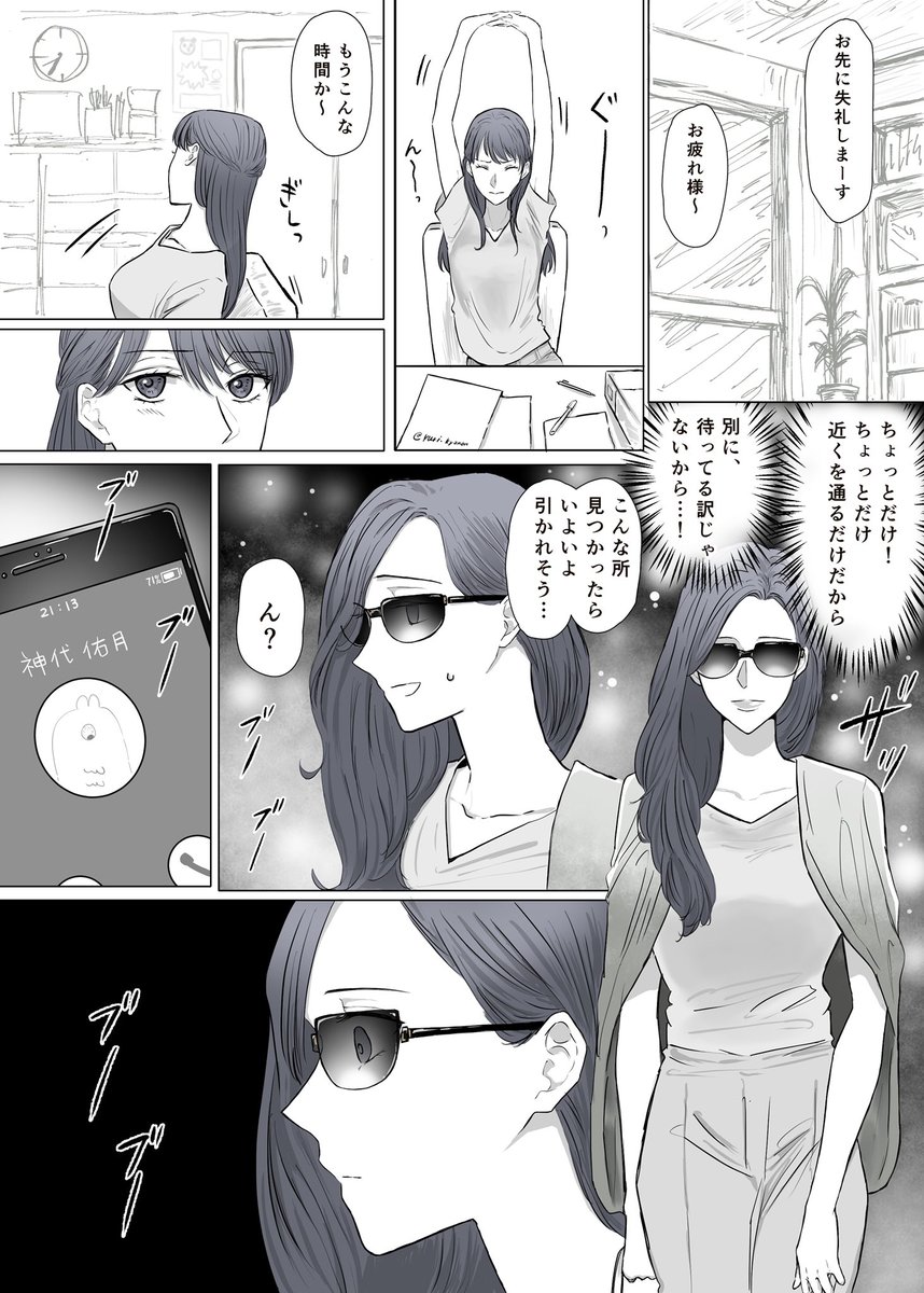 「職場の同僚に気持ちを伝える前の話」1/3
#創作百合 #社会人百合 