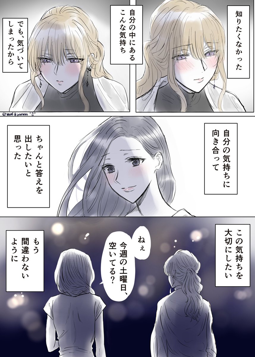 「職場の同僚に気持ちを伝える前の話」3/3
#創作百合 #社会人百合 