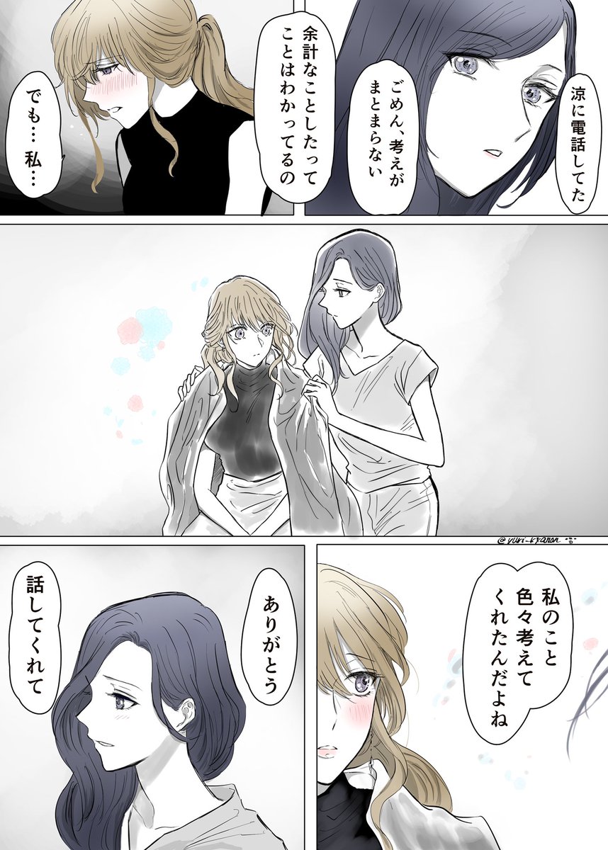 「職場の同僚に気持ちを伝える前の話」2/3
#創作百合 #社会人百合 