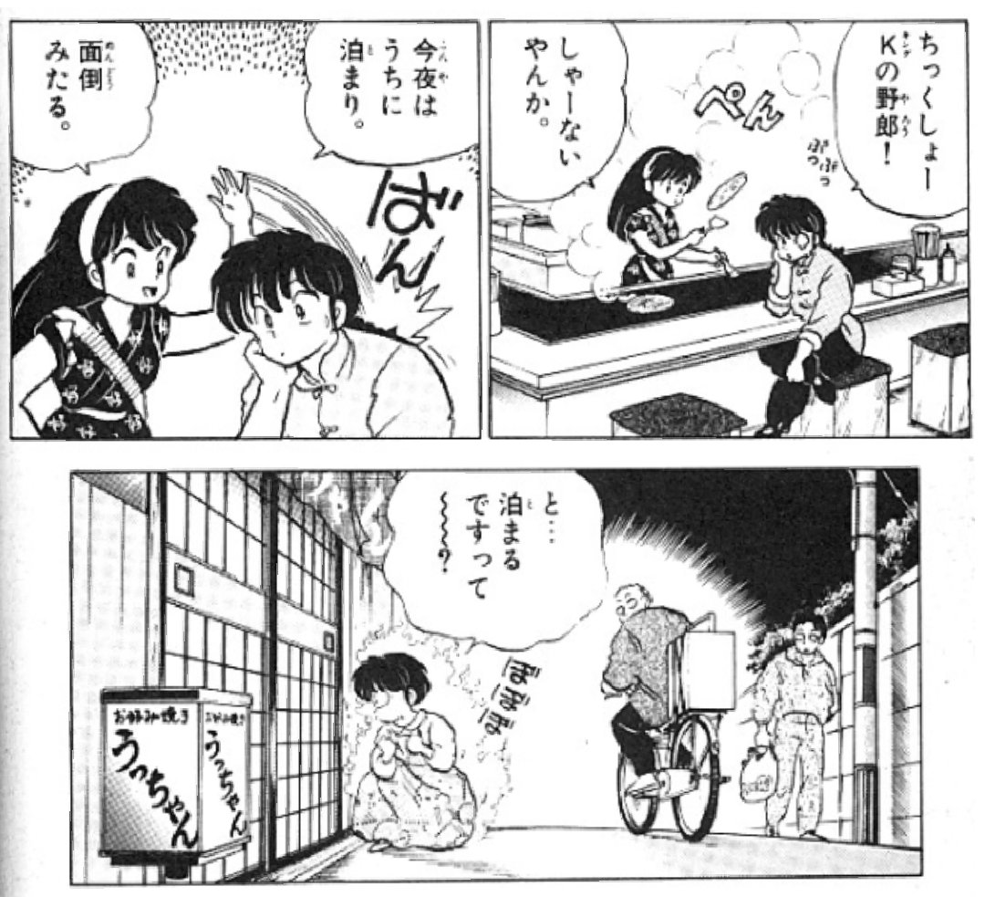 #私の人生を狂わせたマンガキャラ

らんまのうっちゃんこと、久遠寺右京
かなり早い段階で自分を黒タイツ狂に目覚めさせたキッカケのキャラ

良牙との共闘は作品屈指の名エピソード
良牙に対しても面倒見が良いうっちゃんが最高過ぎる 