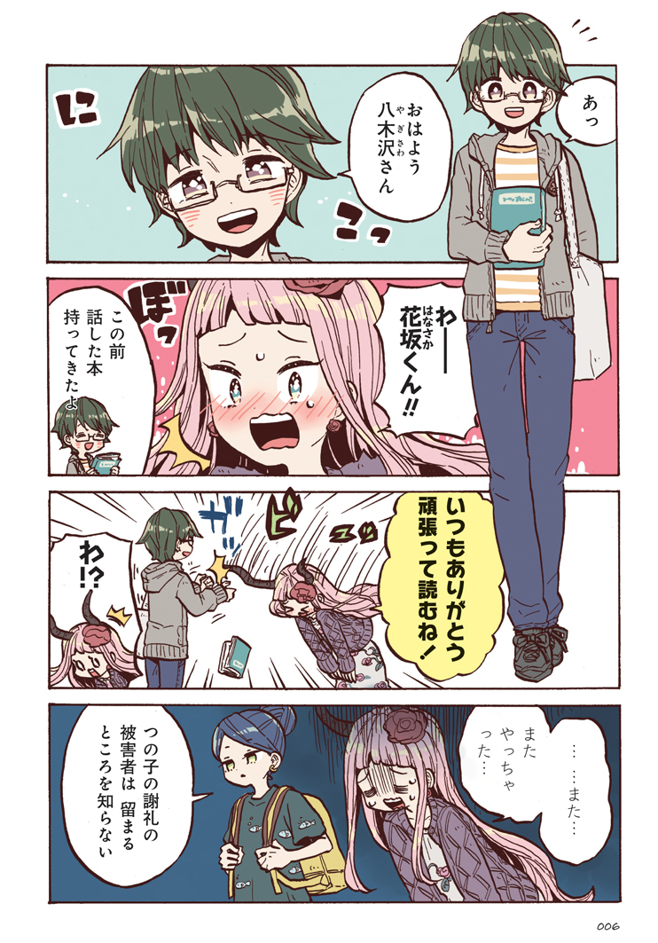 ツノ系女子は告れない 第1話 #漫画 https://t.co/oURWhdvuhM 