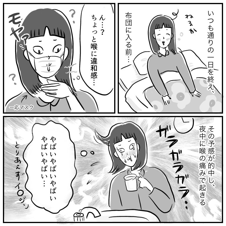 自宅でPCR検査した話(1/3) 