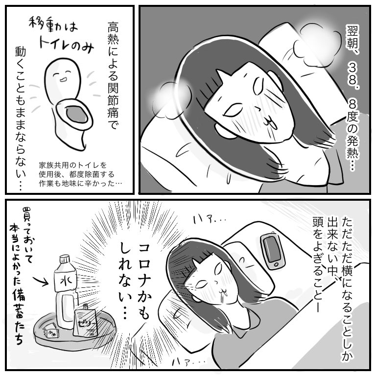 自宅でPCR検査した話(1/3) 