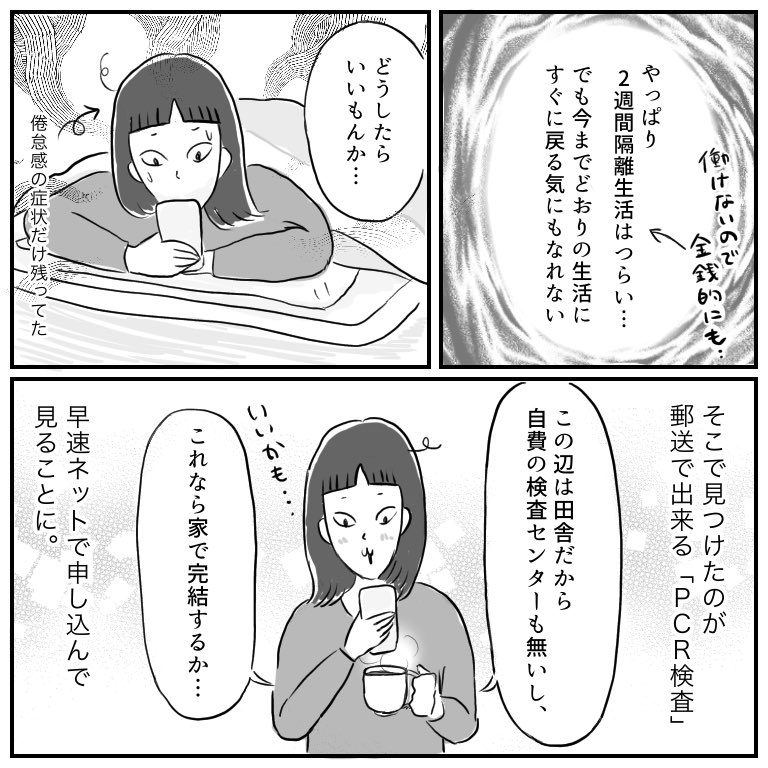 自宅でPCR検査した話(3/3)
#PCR検査 #コロナ 