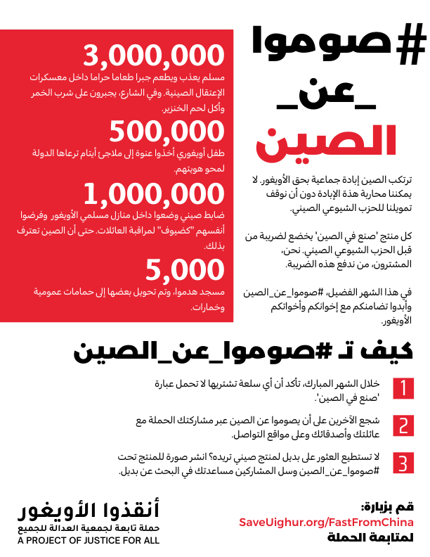 SaveUighurAR's tweet photo. هل سمعت صراخها؟! #صوموا_عن_الصين
#FastFromChina https://t.co/bQXmI3yHA3