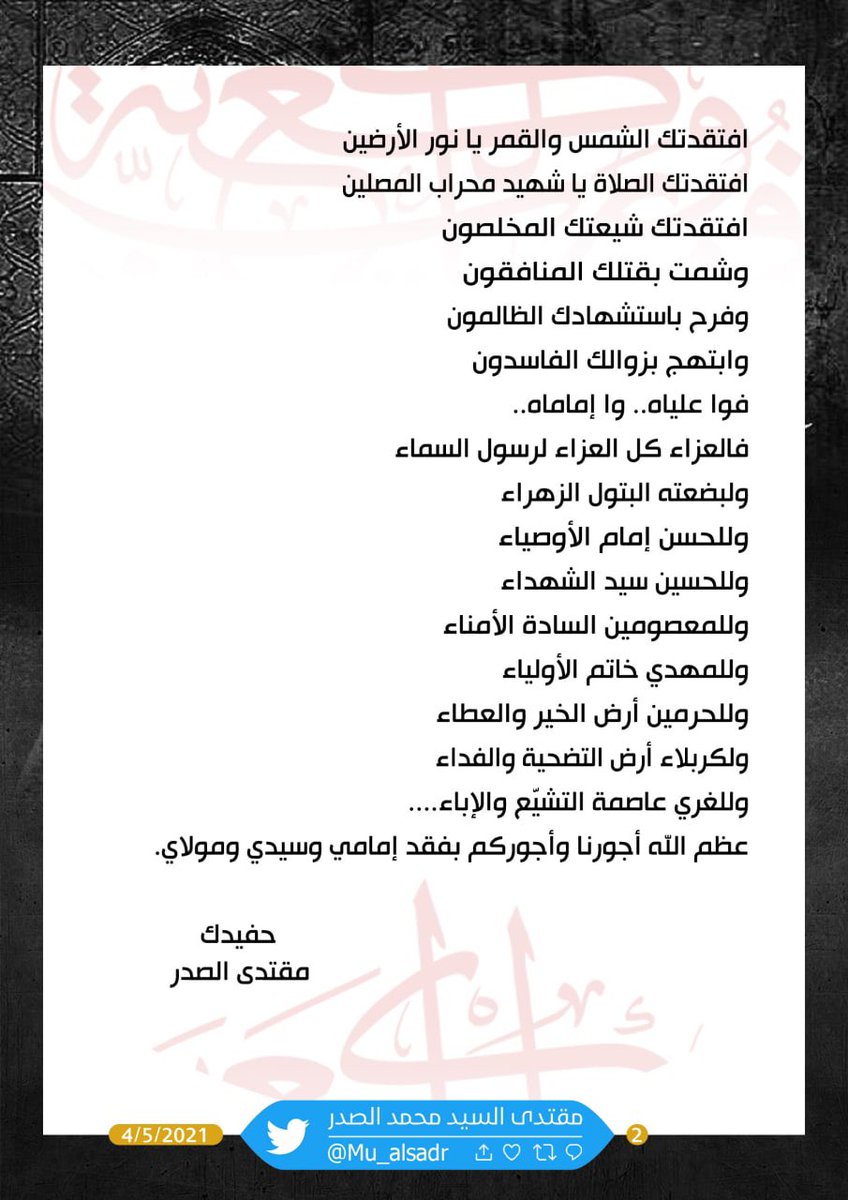 مقتدى السيد محمد الصدر (@mu_alsadr) on Twitter photo 