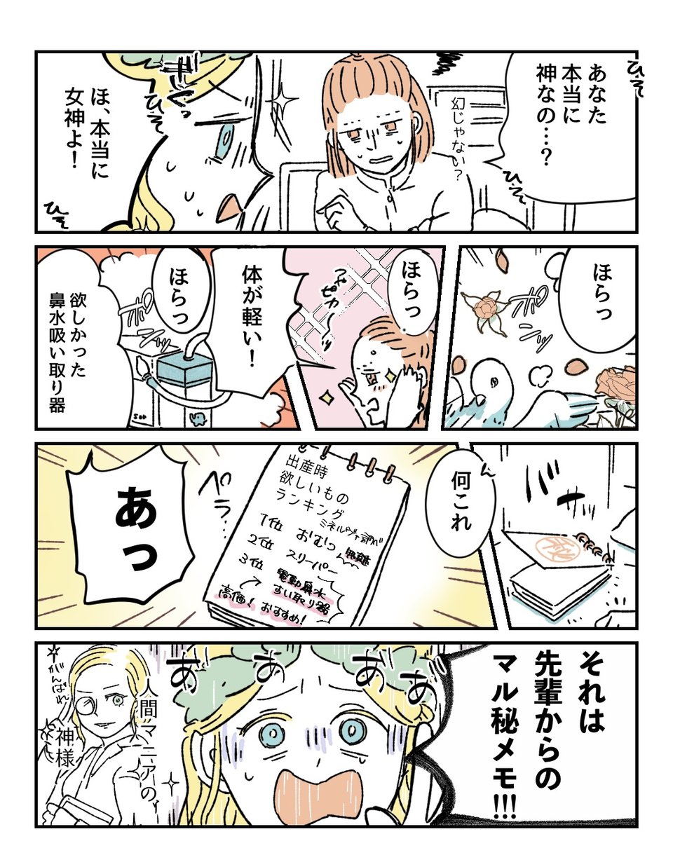 https://t.co/ScjspM53lV 新人女神、下界で研修の続きです。https://t.co/ZglOgWoGGi #漫画の読めるハッシュタグ (1/2) 