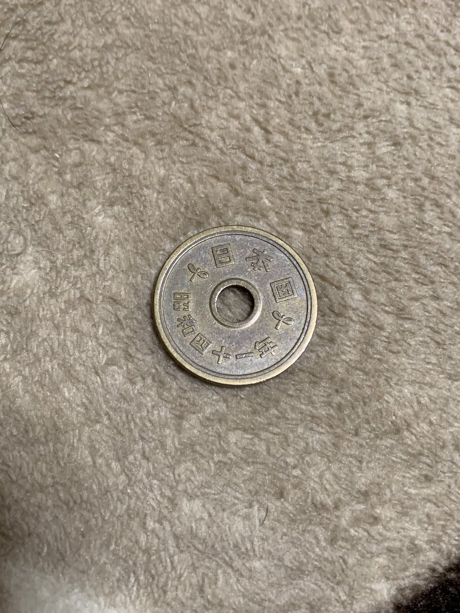 5円硬貨