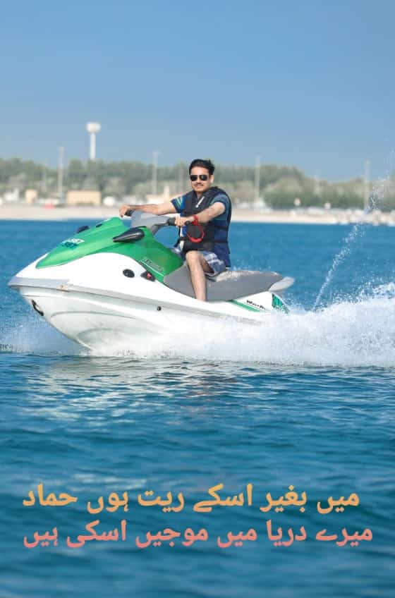 میں بغیر اسکے ریت ہوں حماد
میرے دریا میں موجیں اسکی ہیں 
حماد احمد بھٹی 
<a href="/urdu_bazm/">بزم اردو</a>