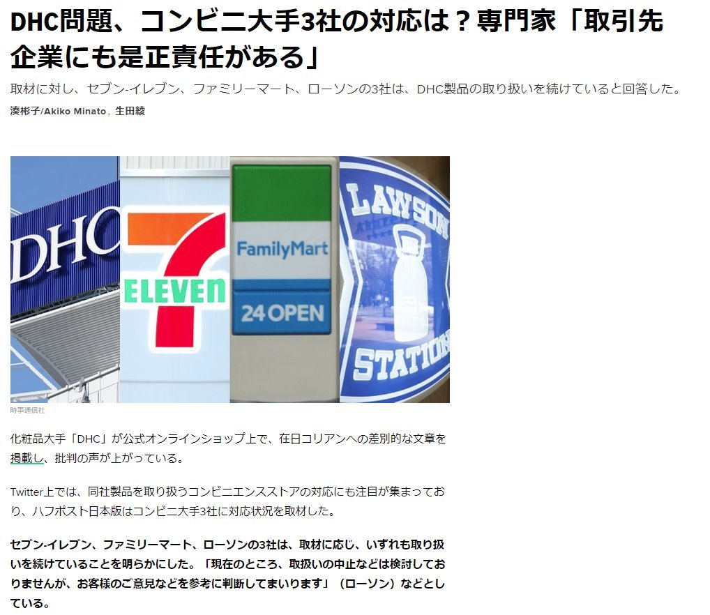 高知県南国市がdhc 会長のヘイト発言問題で同社と交わしていた災害時の包括連携協定 災害発生時に市が同社のサプリメントを購入する 解消を決定 すばらしい ある意味では当たり前の 対応ですね 同社と取引がある銀行や コンビニ ドラッグストアも南国市に続くべきでは 高知県南国市がdhc 会長のヘイト発言問題で同社と交わしていた災害時の包括連携協定 災害発生時に市が同社のサプリメントを購入する 解消を決定 すばらしい ある意味では当たり前の 対応ですね 同社と取引がある銀行や コンビニ ドラッグストアも南国市に続くべきでは