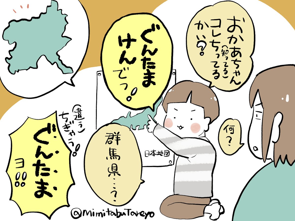 #育児漫画 #育児絵日記
長男氏(5)のゆるい発語シリーズ。
朝から晩まで鉄道三昧・鉄分高めの男子なので、最近は都道府県に興味有。
どこからか覚えてきた知識をドヤってくる。
(KAWAII🤤)