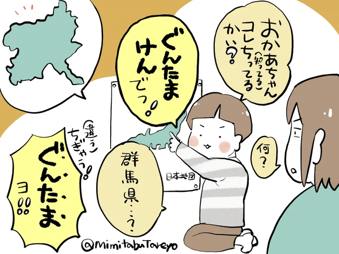 #育児漫画  #育児絵日記 
長男氏(5)のゆるい発語シリーズ。

朝から晩まで鉄道三昧・鉄分高めの男子なので、最近は都道府県に興味有。
どこからか覚えてきた知識をドヤってくる。
(KAWAII🤤) 