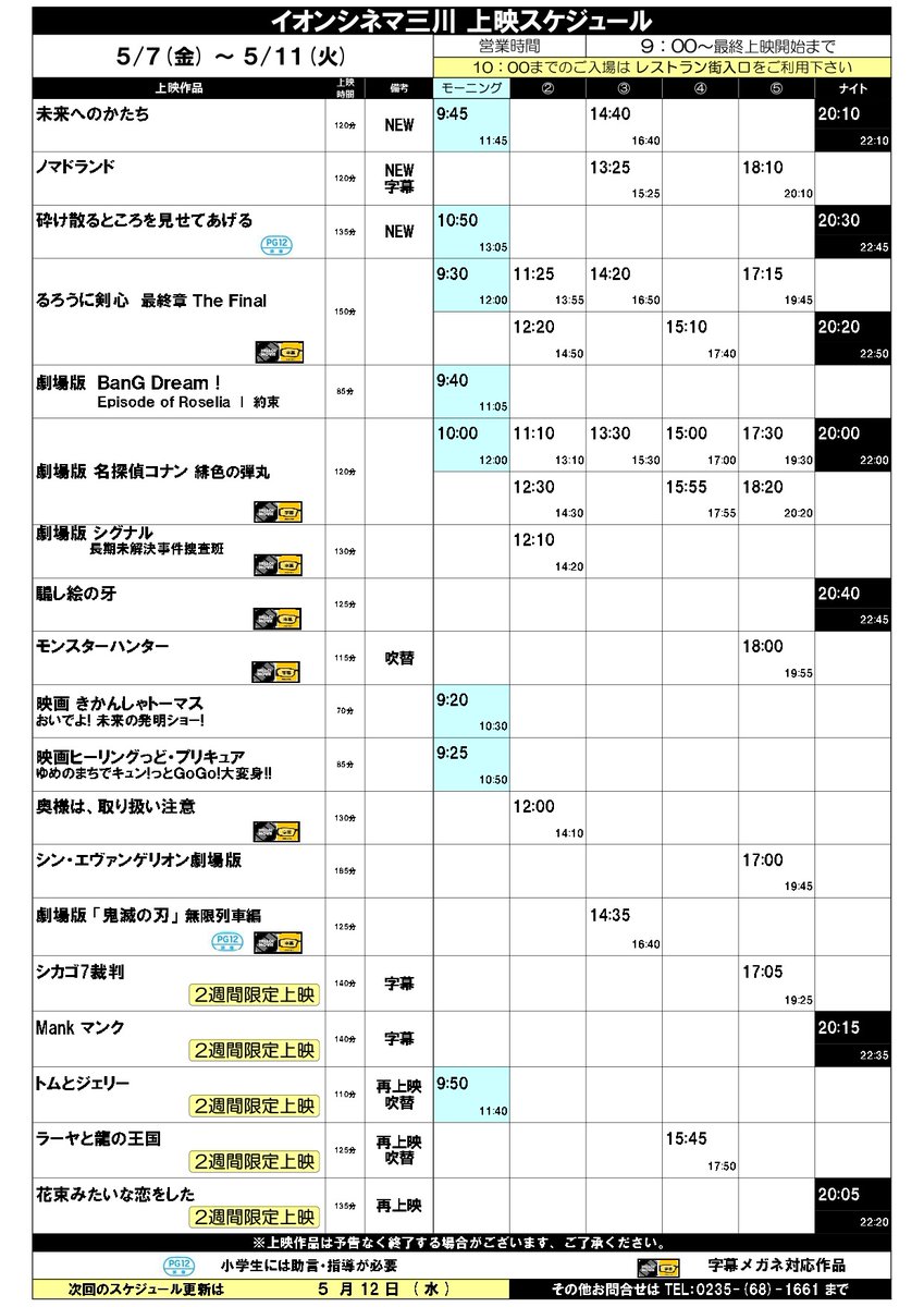 イオンシネマ和歌山 ジブリ