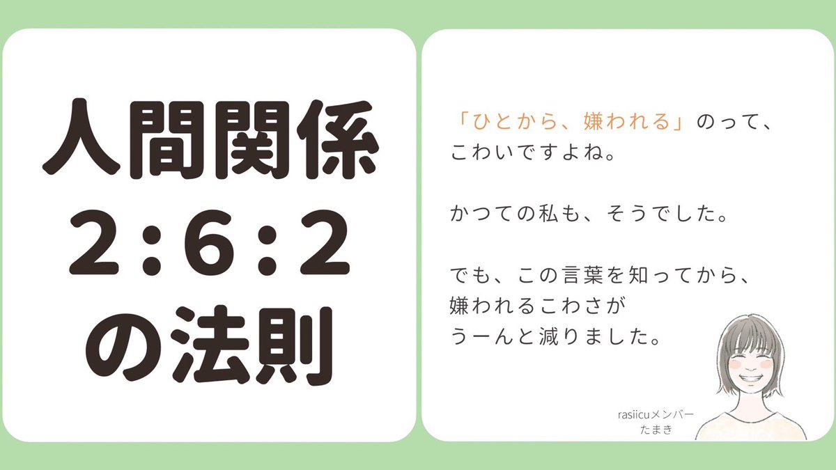 🌱人間関係の法則ってなに？🌱 「人から嫌われるの怖いな」 「嫌われ