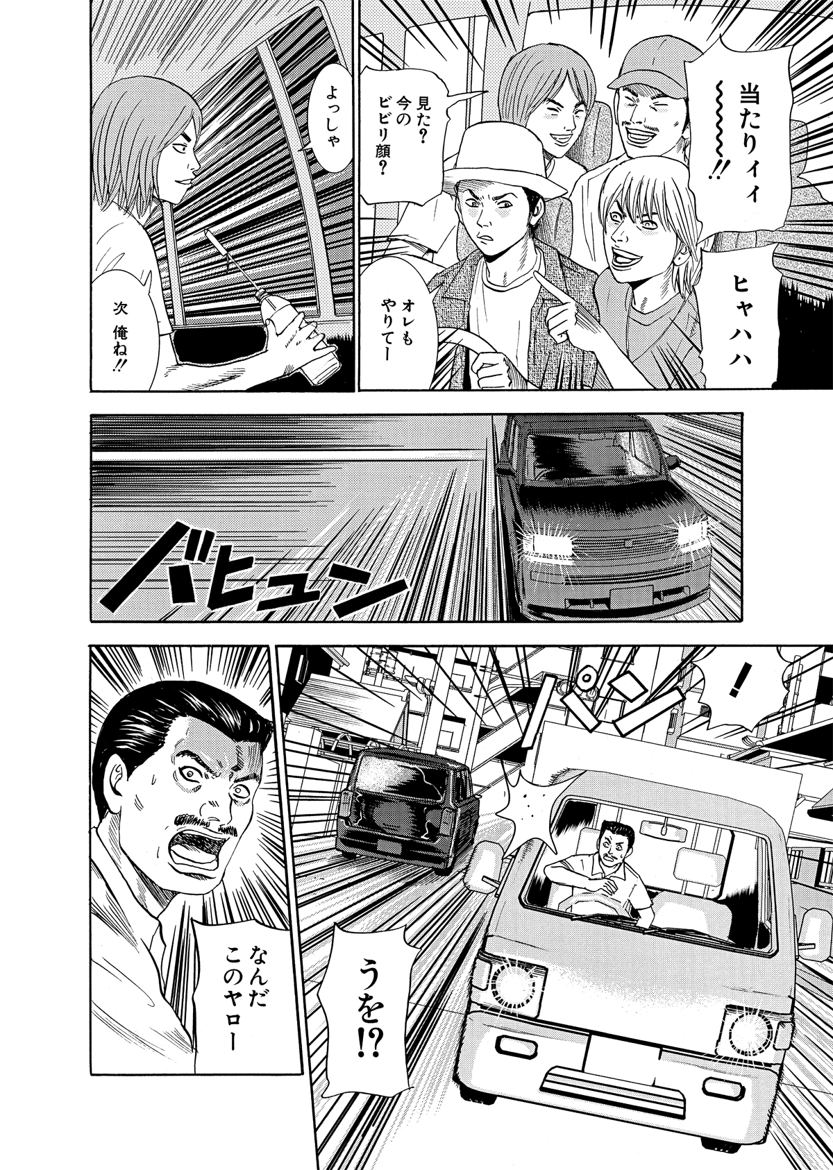 栗原正尚 怨み屋本舗 制裁学園連載中 走行中の車からロケット花火を乱射するdqn達の末路 T Co Qpkld5uxfr Twitter