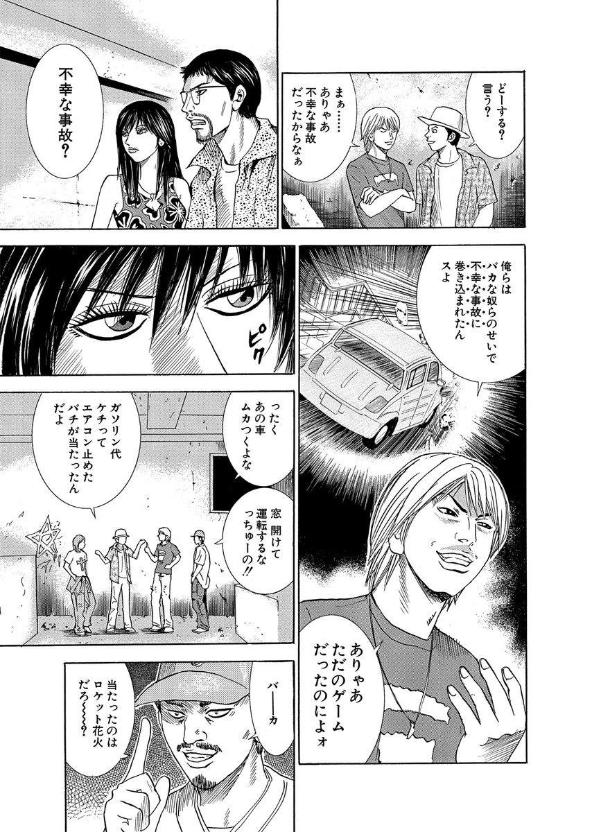 栗原正尚 怨み屋本舗worst 制裁学園 粛正の解毒師 連載中 走行中の車からロケット花火を乱射するdqn達の末路 T Co Hoaovw7hlg Twitter