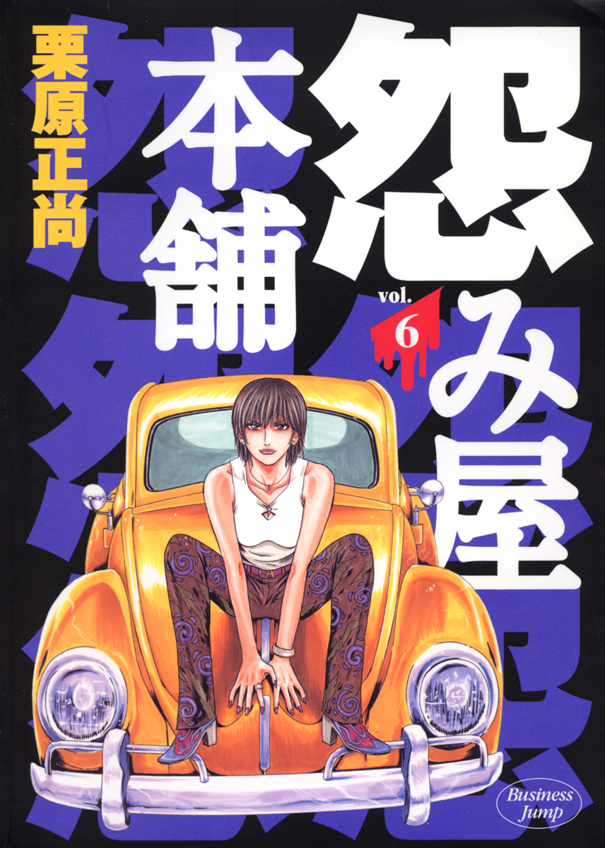 走行中の車からロケット花火を乱射するDQN達の末路⑧
最後まで読んでいただきありがとうございます✨
怨み屋本舗シリーズは全作品が漫画アプリや電子書籍で読めます。
最新刊シリーズ第6部「怨み屋本舗WORST」第16巻は5月19日発売予定です。

#怨み屋本舗
#怨み屋傑作選
#ロケット花火 