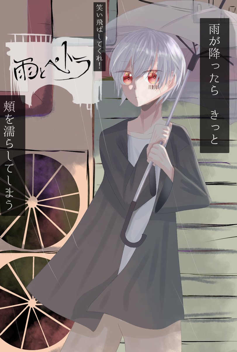 Twoucan 雨とペトラ の注目ツイート イラスト マンガ コスプレ モデル