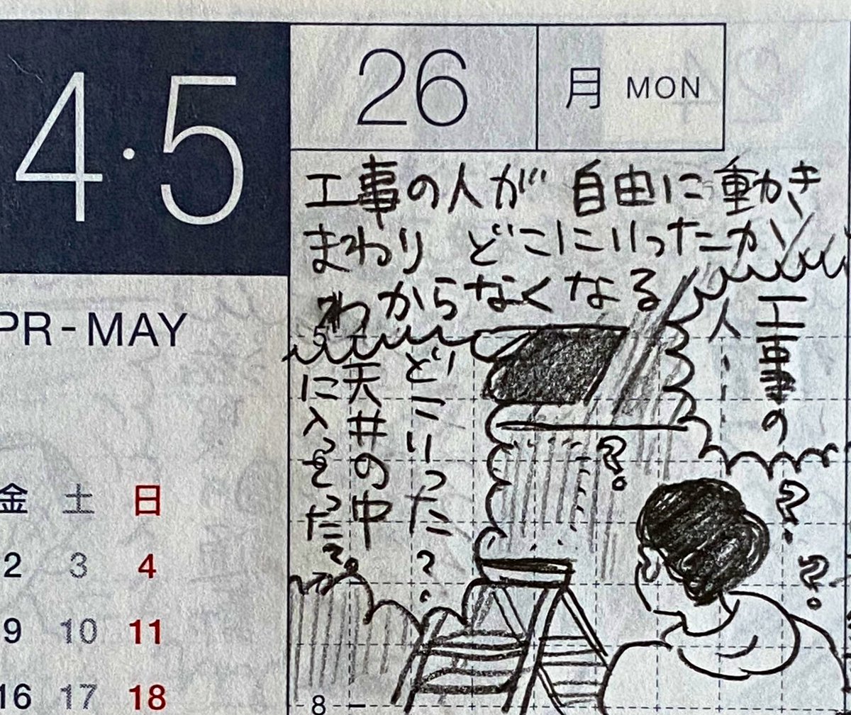 4月最終週と5月第一週の一コマ絵日記 1/2
工事、日本国憲法の本を買いに行く、アルミの鍋焼きうどん、昭和の日とみどりの日を混同など。
#一コマ絵日記 