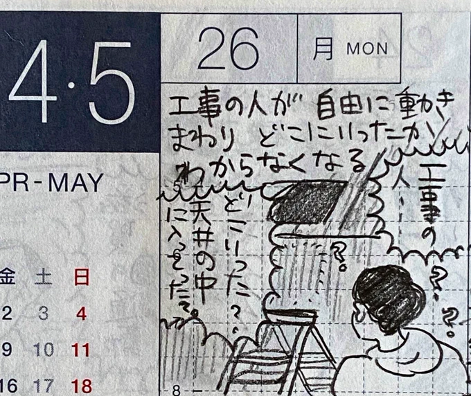 4月最終週と5月第一週の一コマ絵日記 1/2工事、日本国憲法の本を買いに行く、アルミの鍋焼きうどん、昭和の日とみどりの日を混同など。#一コマ絵日記 