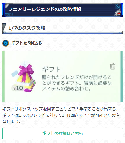 ポケモンgo攻略 Gamewith フェアリーレジェンドxのタイムチャレンジの攻略情報を7 7までまとめました スーパーロケットレーダーやレイニールアーの入手チャンスとなってます 難易度が高いタスクや時間がかかるタスクがあるのでぜひ攻略の際に参考にして