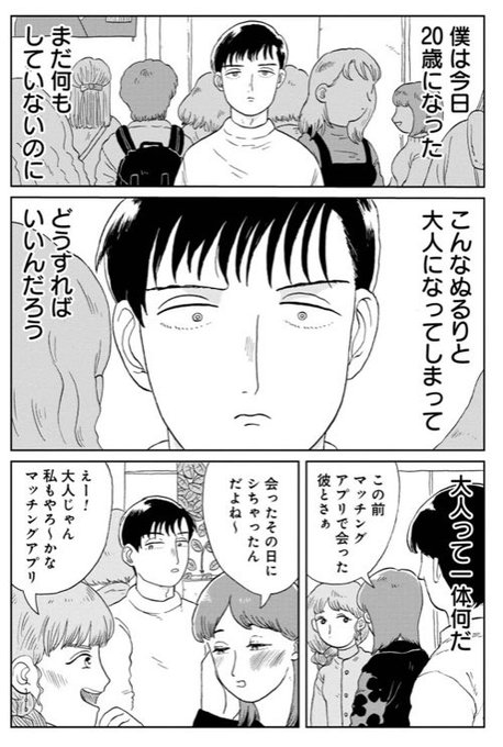マッチングアプリ を含むマンガ一覧 ツイコミ 仮 マッチングアプリ を含むマンガ一覧 ツイコミ 仮