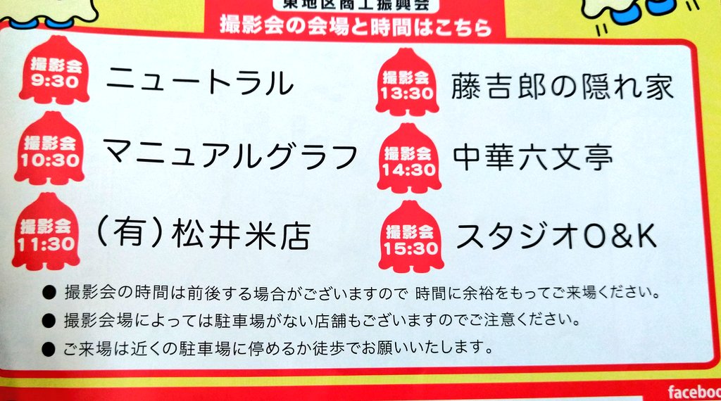 5月8日(土)第3弾PayPay企画
#裾野市 東地区商工振興会主催
『#すそのん がやってくる！ わくわく撮影会』開催するのん📸9時半～ニュートラルさん、10時半～マニュアルグラフさん、11時半～松井米店さん、13時半～藤吉朗の隠れ家さん、14時半～中華六文亭さん、15時半～スタジオO&amp;Kさん📸楽しみなのん