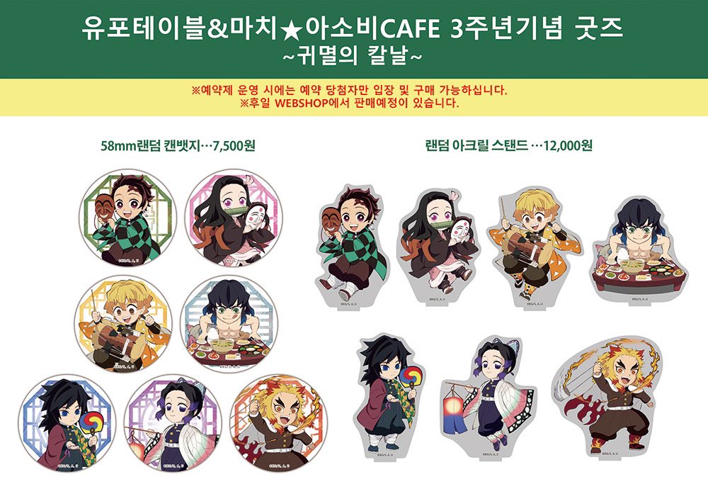 鬼滅の刃 韓国 ufotable cafe 3周年 アクリルスタンド 全7種類